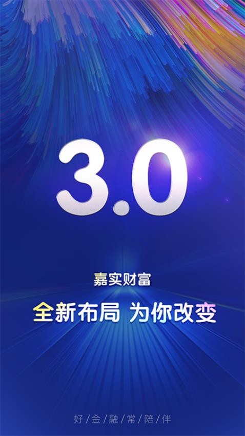 嘉实财富官网版