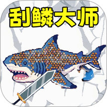 甲板刮鱼鳞