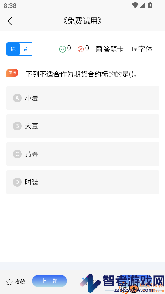 期货从业资格考试学知题APP下载
