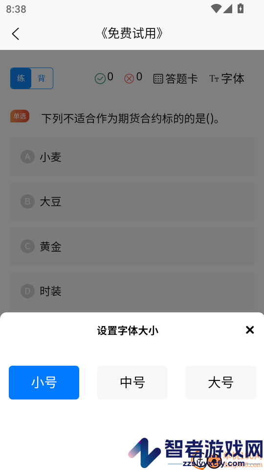 期货从业资格考试学知题APP下载