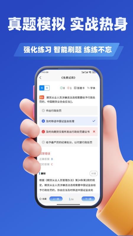 期货从业资格考试学知题手机版
