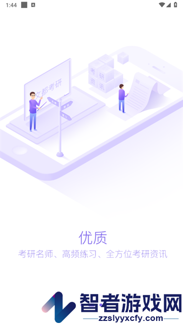 文都考研app