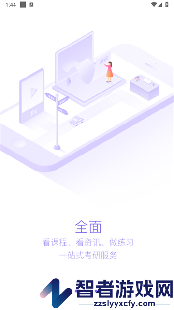 文都考研app