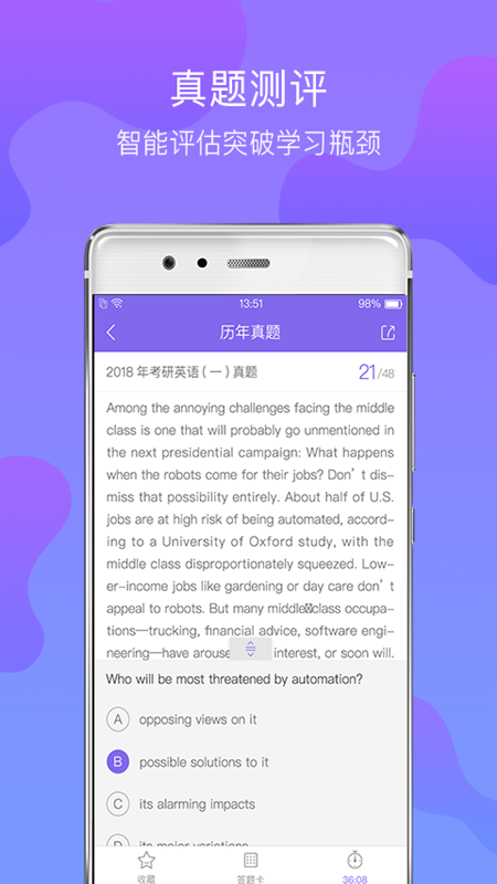 文都考研app