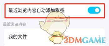 QQ最近浏览内容自动添加彩签关闭方法