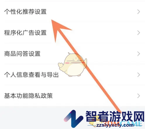 唯品会个性化推荐关闭方法