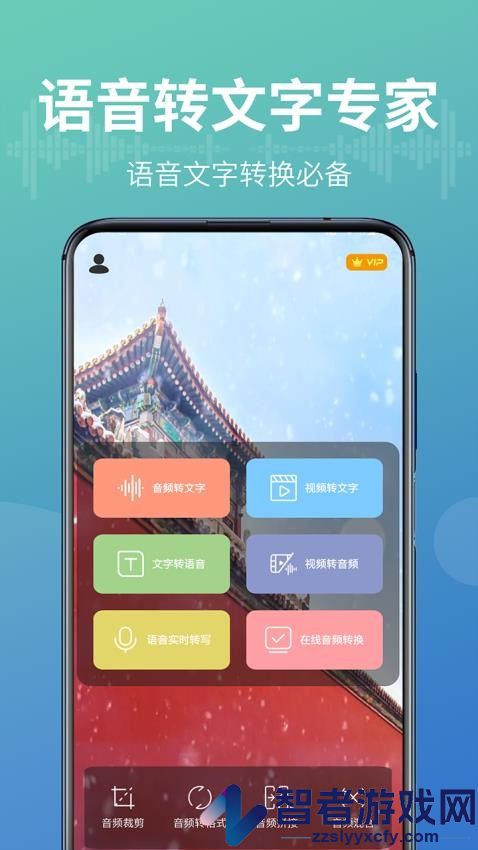 语音转换文字器app官网版下载