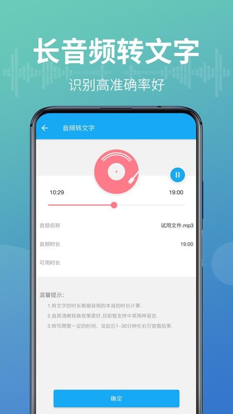 语音转换文字器手机版