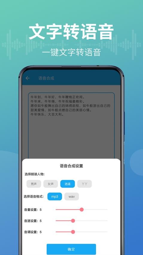 语音转换文字器手机版