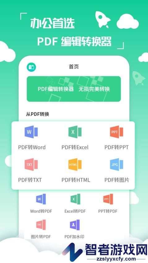 PDF编辑转换器手机版下载