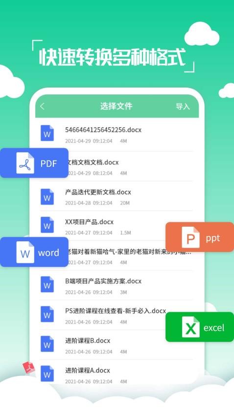 PDF编辑转换器最新版