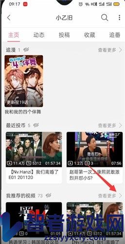 哔哩哔哩我推荐的视频查看方法