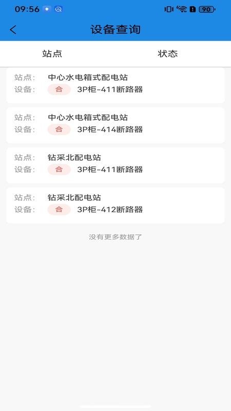 停送电作业智能安全管控系统官方版