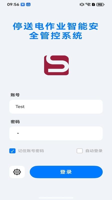 停送电作业智能安全管控系统官方版