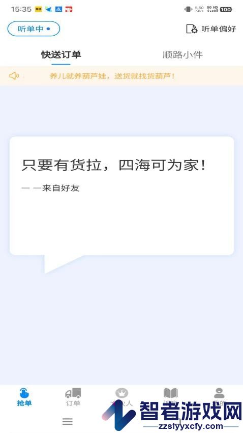 货葫芦司机版最新版下载