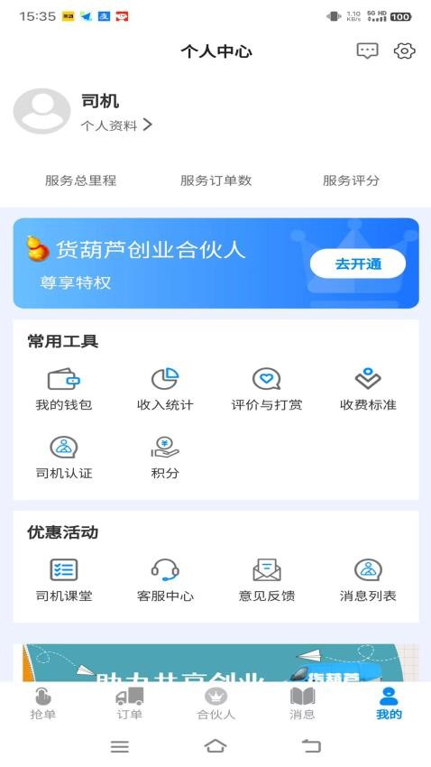 货葫芦司机版app