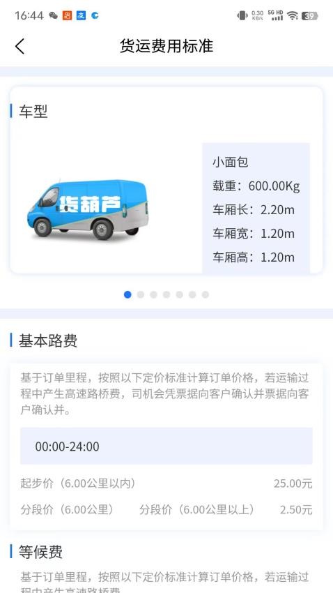 货葫芦司机版app