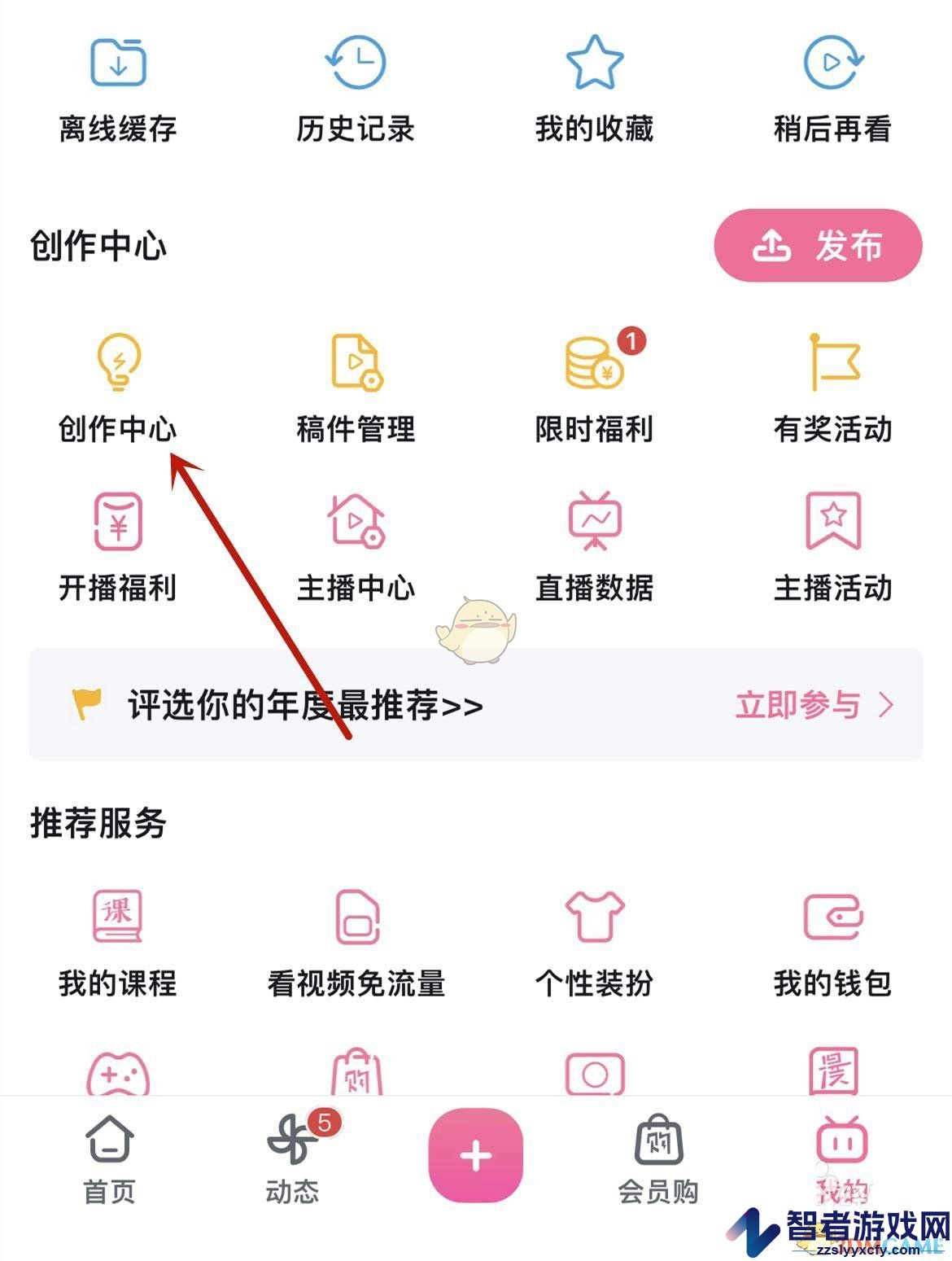 哔哩哔哩粉丝排行榜查看方法