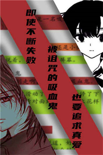 吸血鬼恋爱冒险官方版