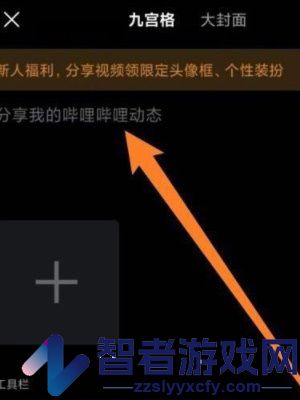 哔哩哔哩发布话题方法