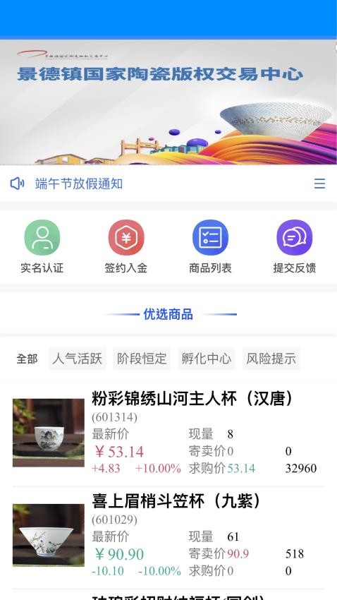 景瓷商链免费版
