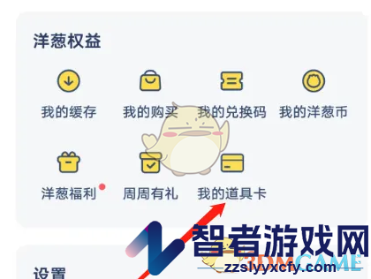 洋葱学院道具卡使用方法
