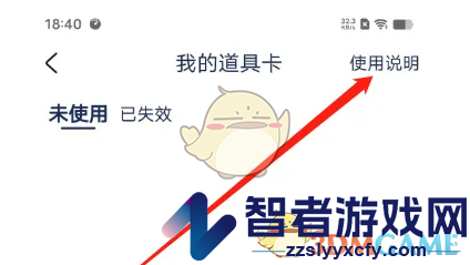 洋葱学院道具卡使用方法
