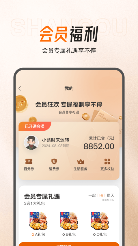 闪够海淘官网版