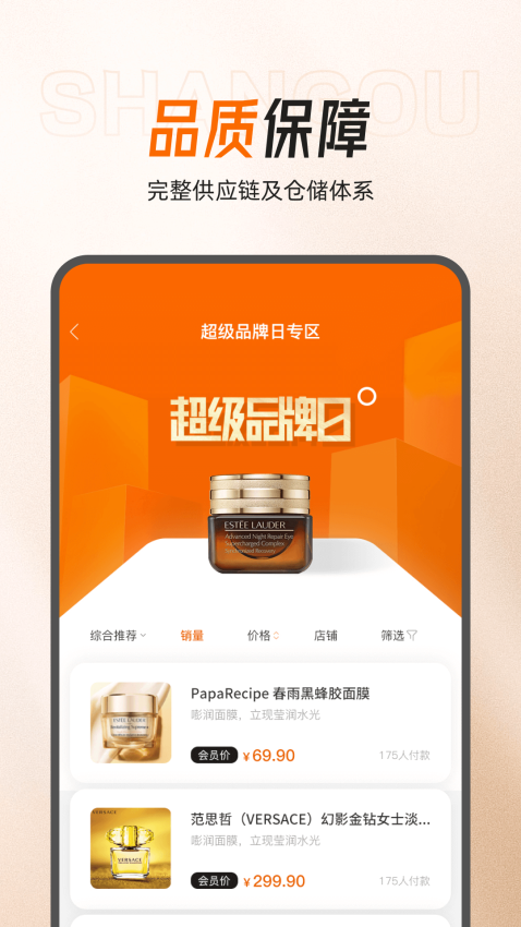 闪够海淘官网版
