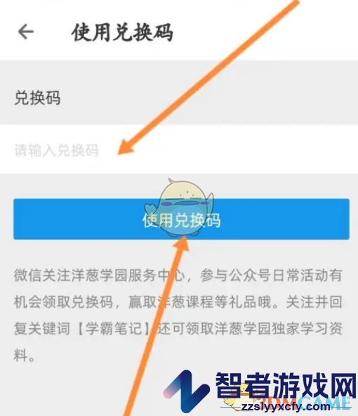 洋葱学院兑换码使用方法