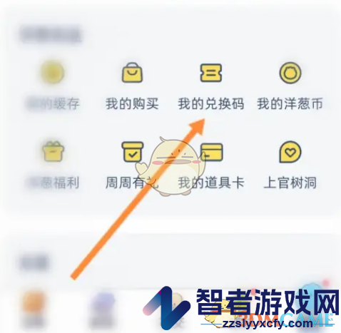 洋葱学院兑换码使用方法