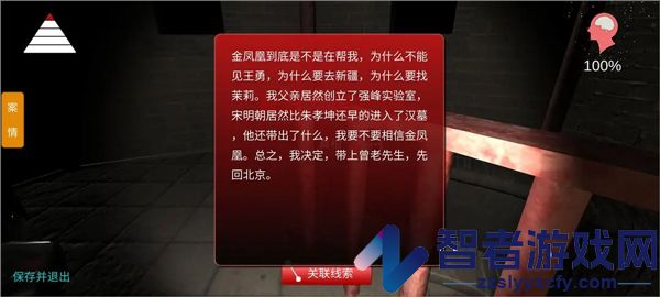 孙美琪疑案宋明朝游戏