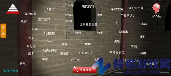 孙美琪疑案宋明朝游戏