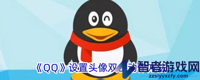 QQ设置头像双击动作方法