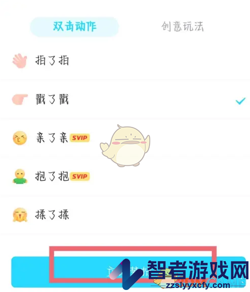 QQ设置头像双击动作方法