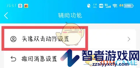 QQ设置头像双击动作方法