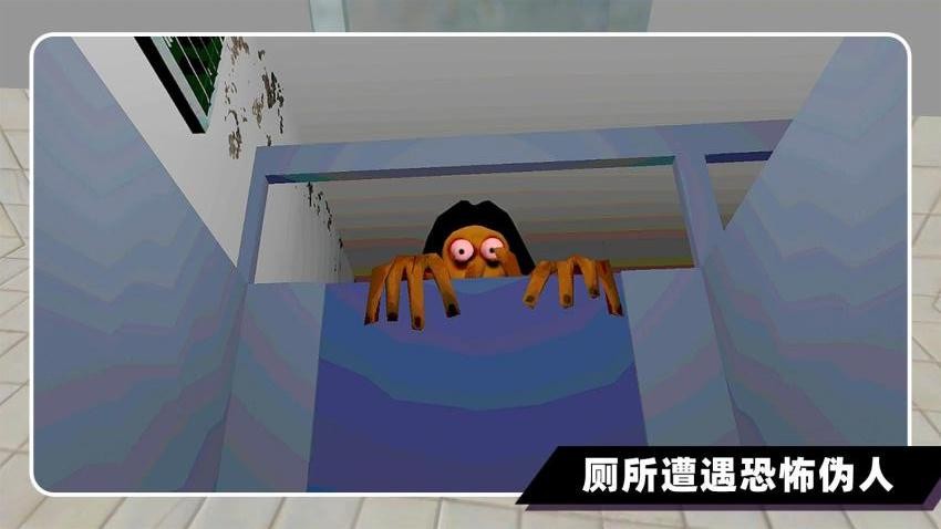 厕所伪人间