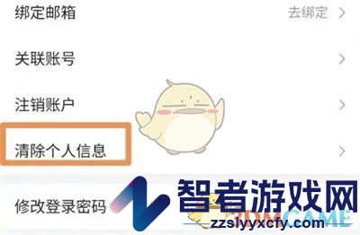 唯品会清除个人信息方法