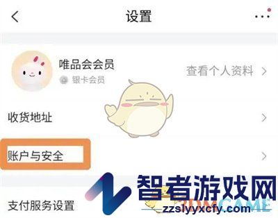 唯品会清除个人信息方法