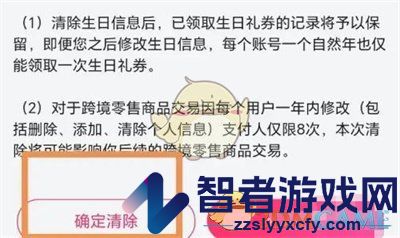 唯品会清除个人信息方法