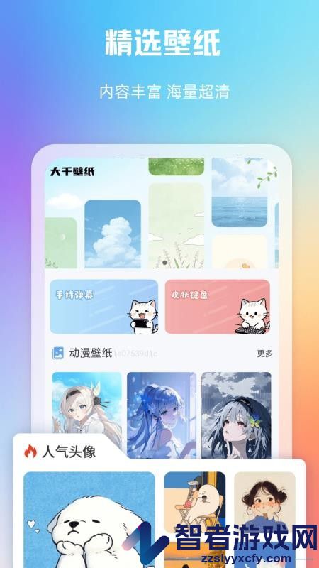 大千主题壁纸APP免费版下载