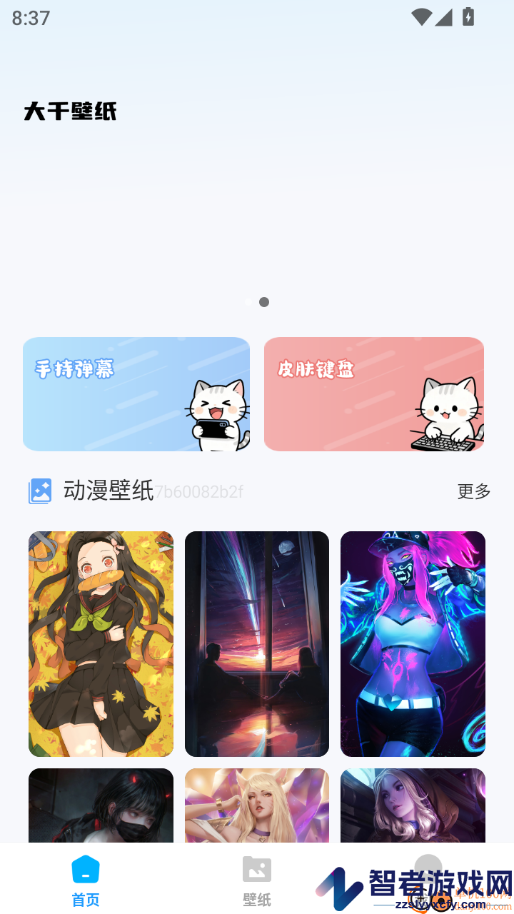 大千主题壁纸APP免费版下载