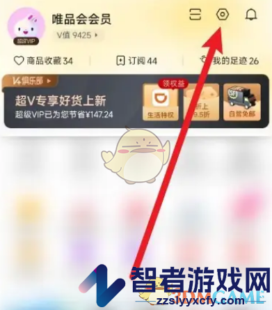 唯品会解绑微信方法