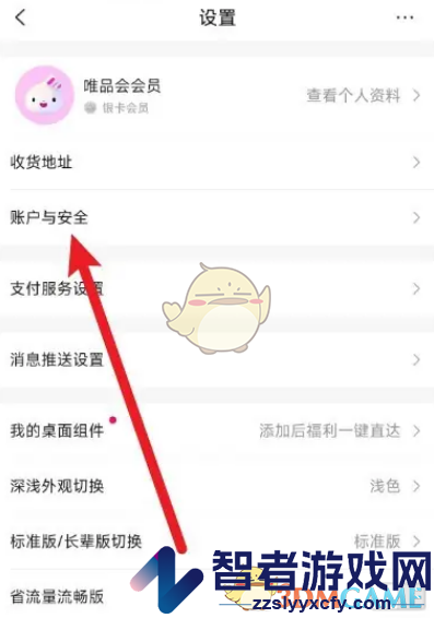 唯品会解绑微信方法