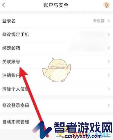 唯品会解绑微信方法