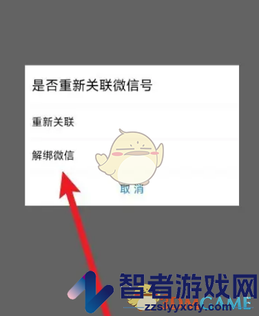 唯品会解绑微信方法