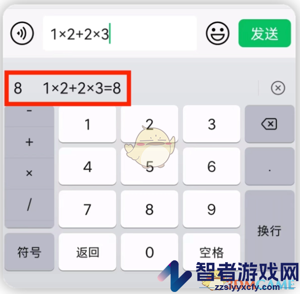 微信输入法自带计算器使用方法