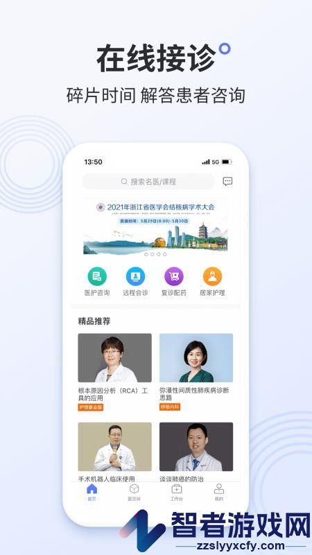阿拉丁医护版app最新版下载