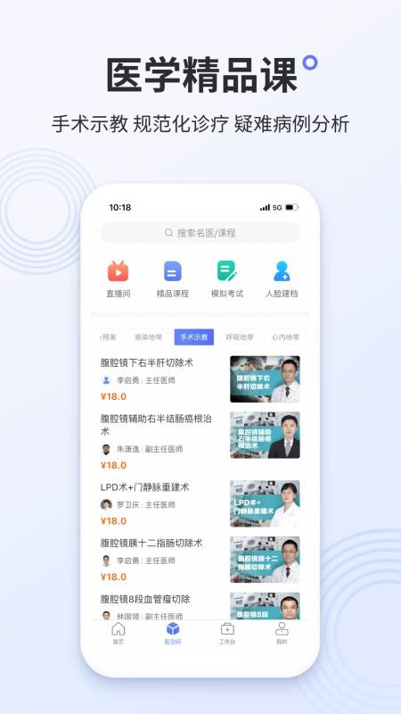 阿拉丁医护版免费版