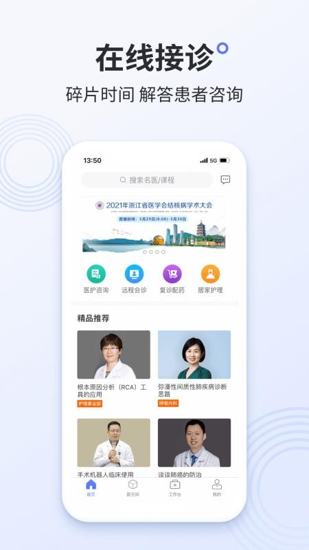 阿拉丁医护版免费版